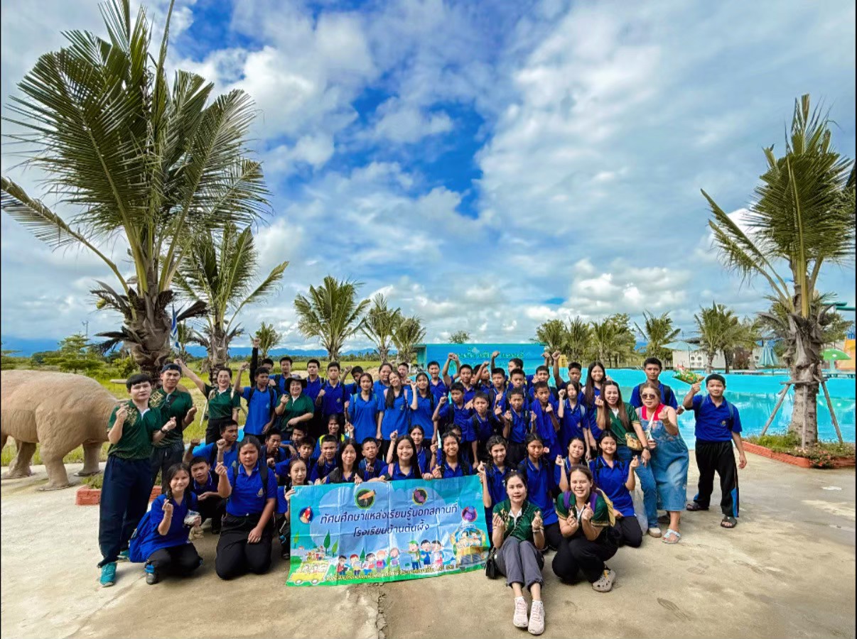 ทัศนศึกษา 2568