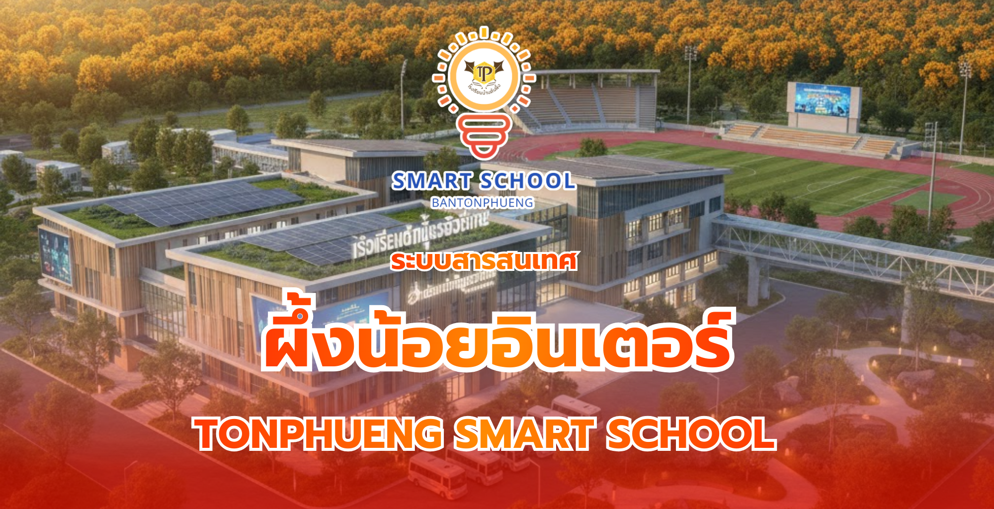 Tonphueng Smart School