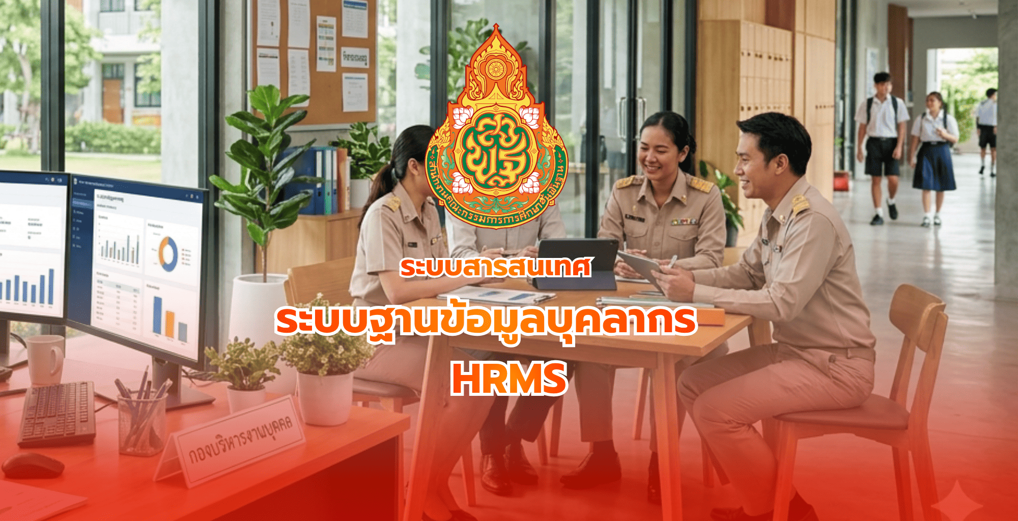 hrms